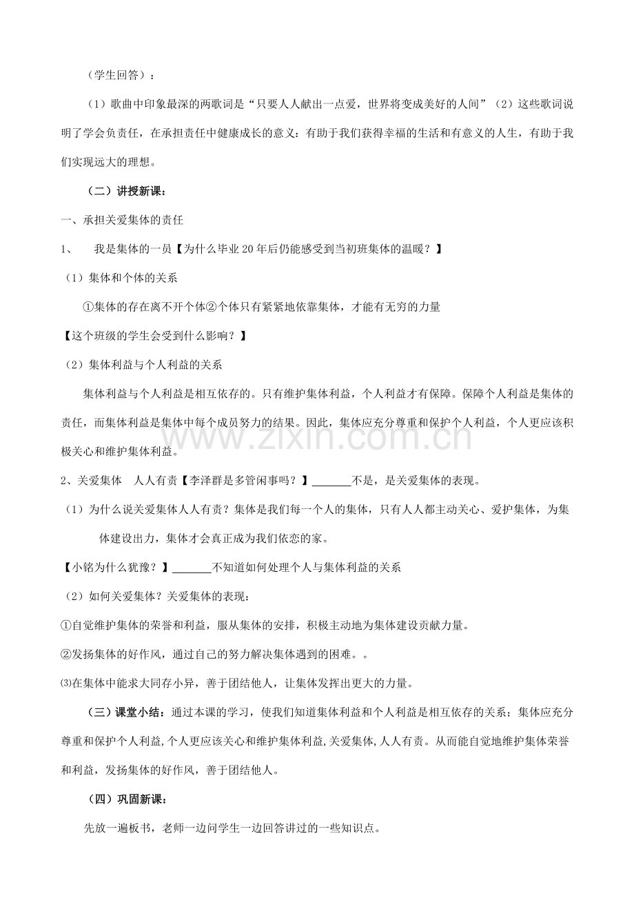 新人教版九年级政治在承担责任中成长教案(4).doc_第2页