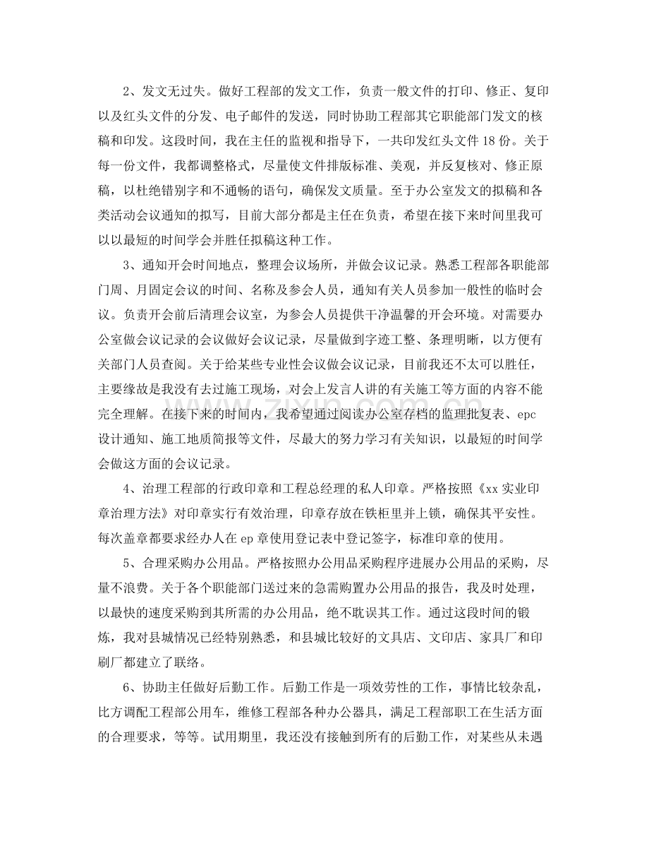 办公室工作参考总结项目部办公室工作参考总结范文.docx_第2页