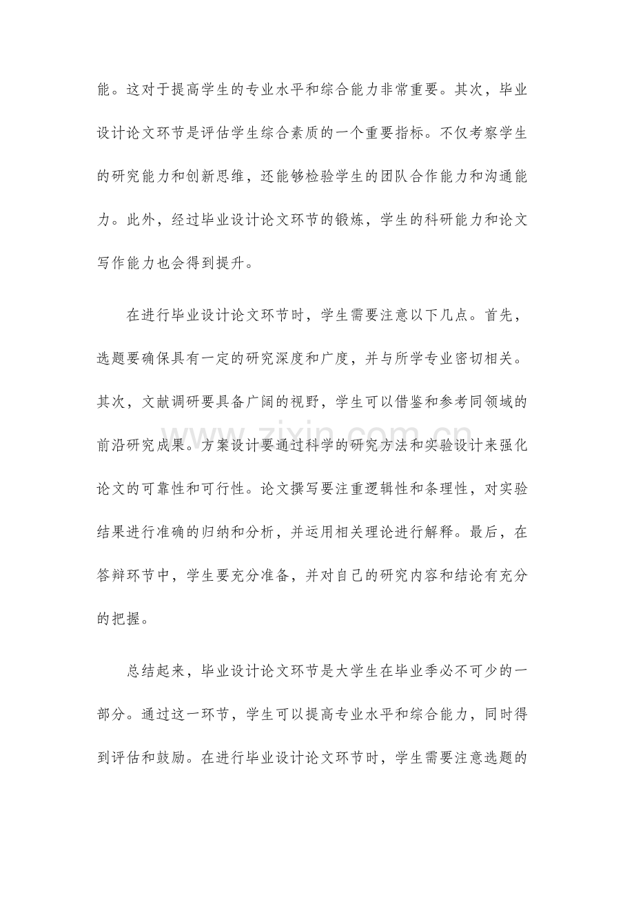 毕业设计论文环节.docx_第2页