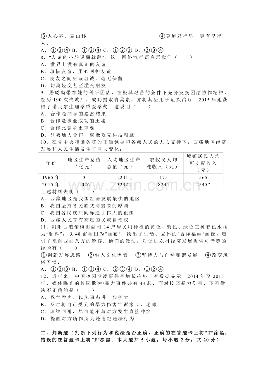 2016年长沙市中考政治试题及答案解析.doc_第2页