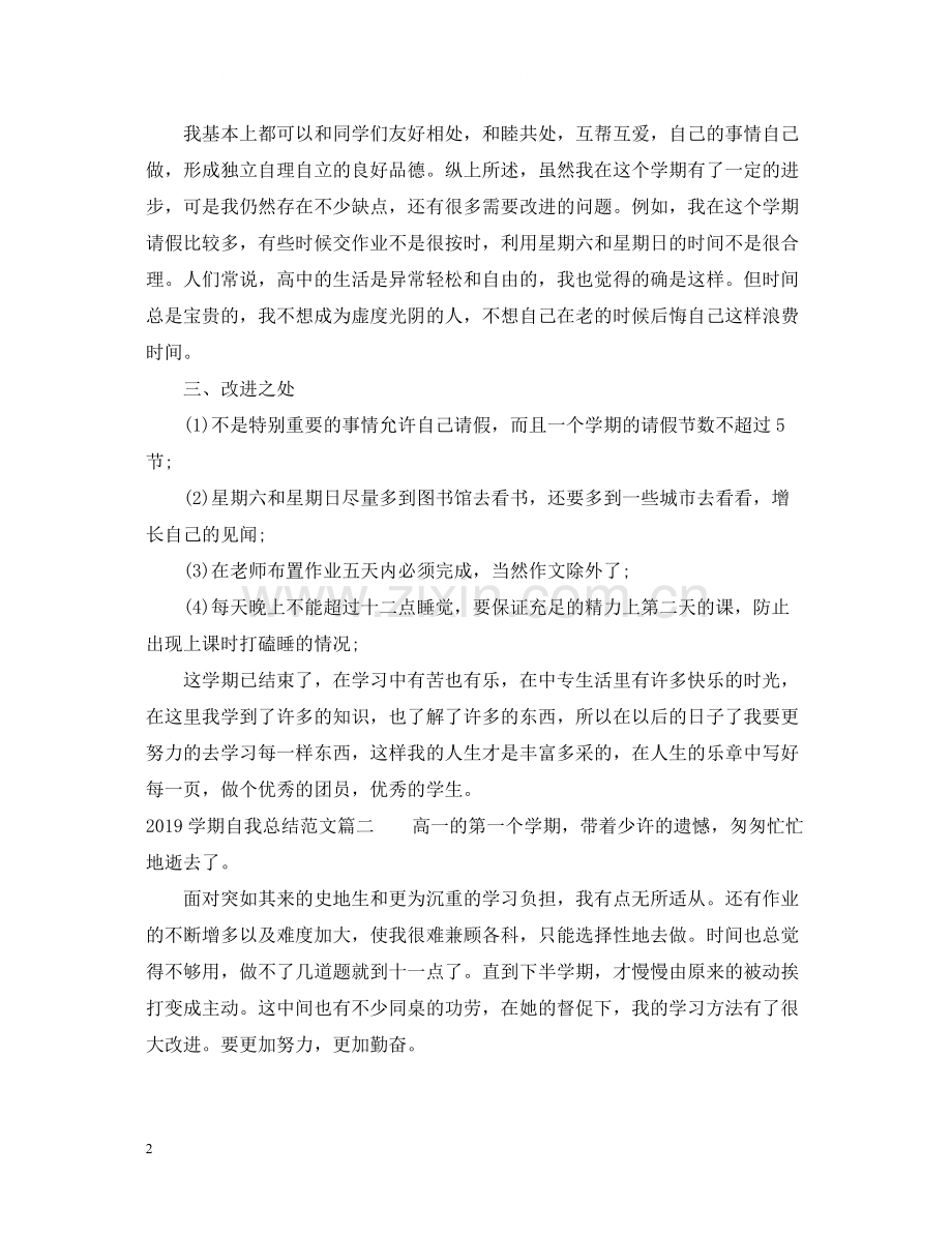 2020学期自我总结范文.docx_第2页