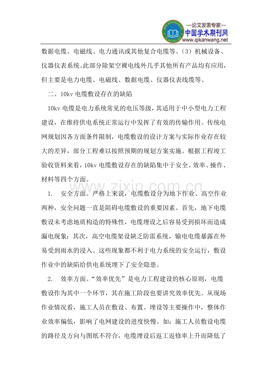 电缆敷设技术的缺陷与优化措施.doc_第2页