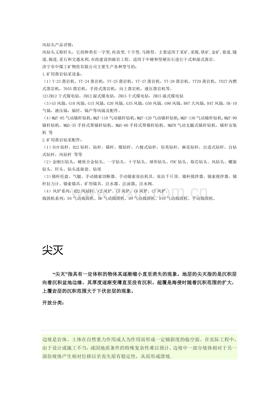 风钻头产品详情.doc_第1页