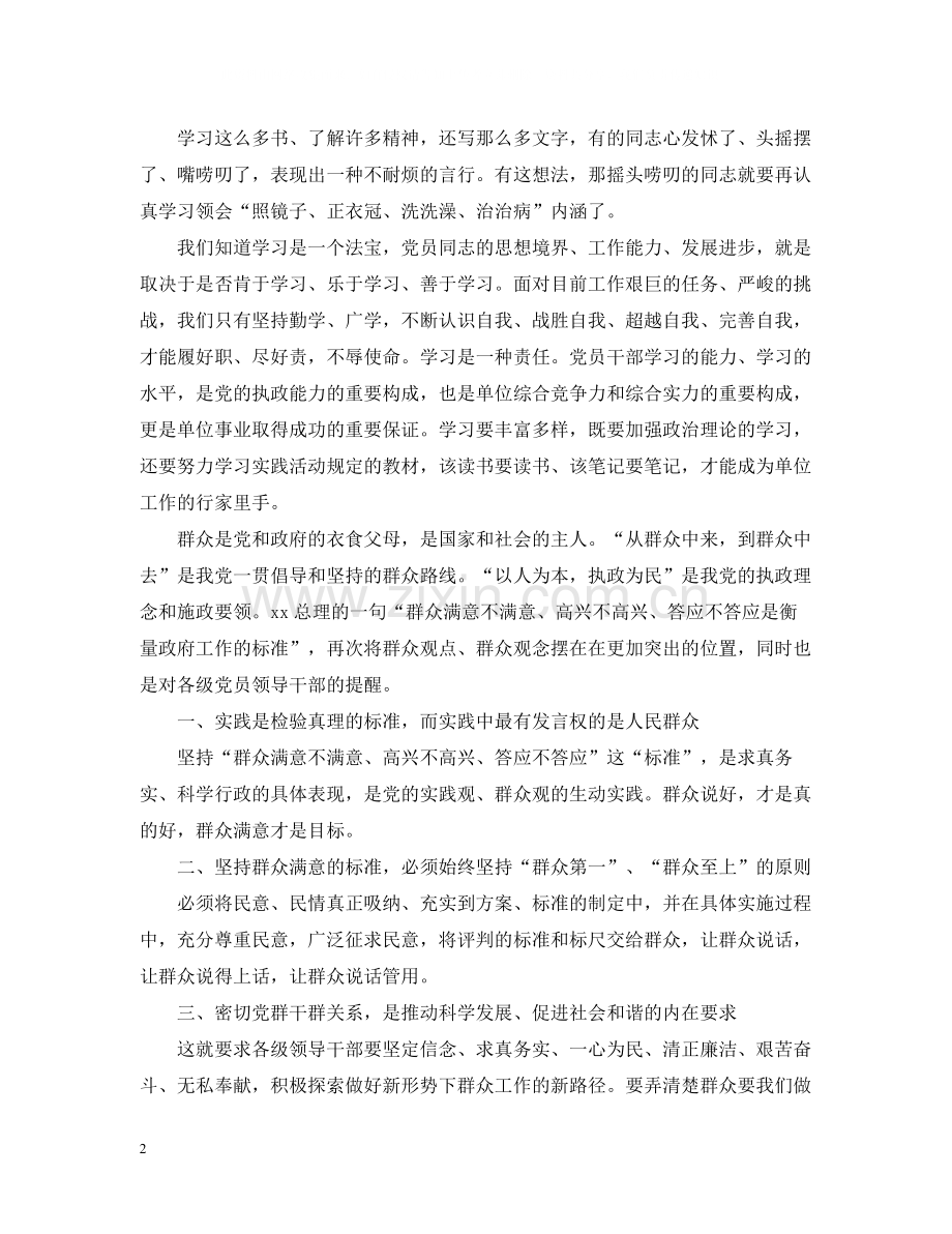 在职公务员入党总结.docx_第2页