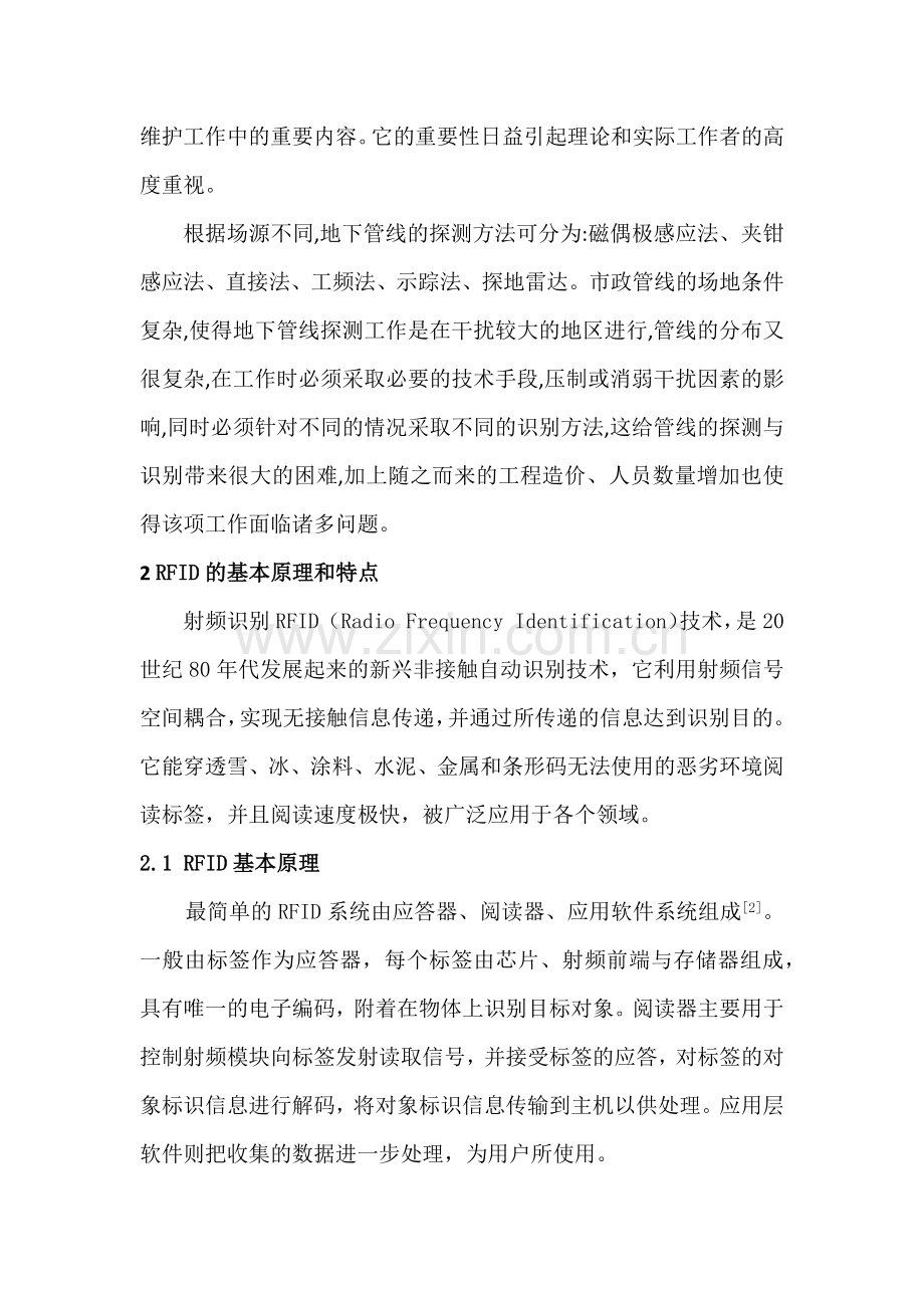 基于射频识别的地下管线电子标识系统.docx_第2页