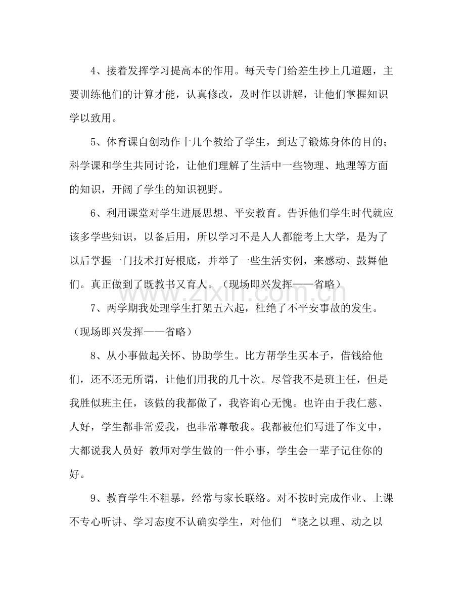 六年级数学教学工作参考总结_0（通用）.docx_第2页