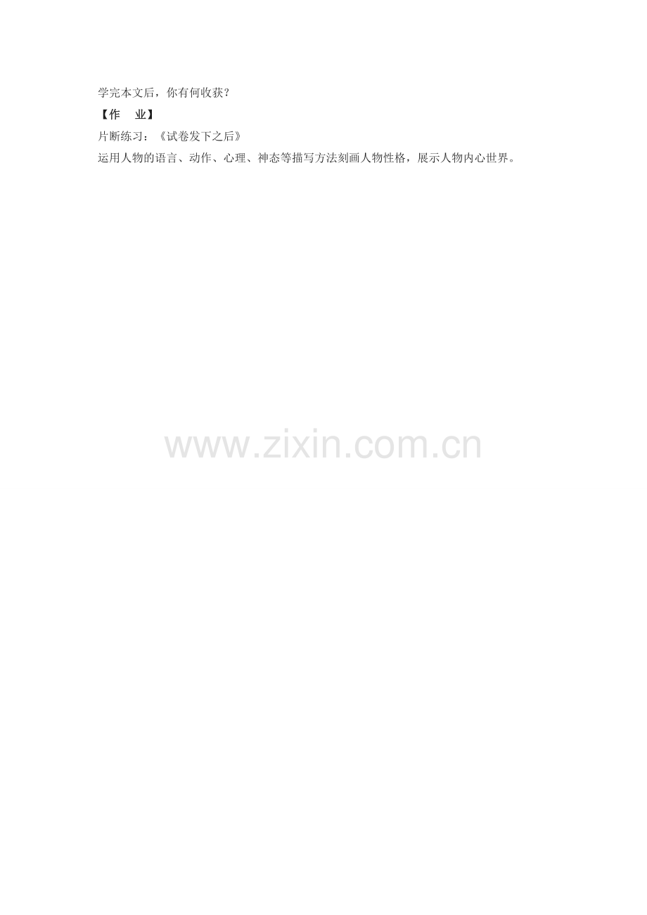 七年级语文下册《小公务员之死》教学设计长春版.doc_第2页