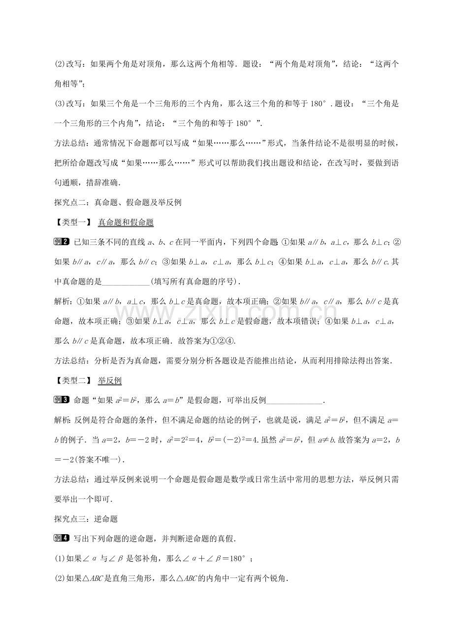 秋八年级数学上册 13.2 命题（第1课时）教案 （新版）沪科版-（新版）沪科版初中八年级上册数学教案.doc_第2页