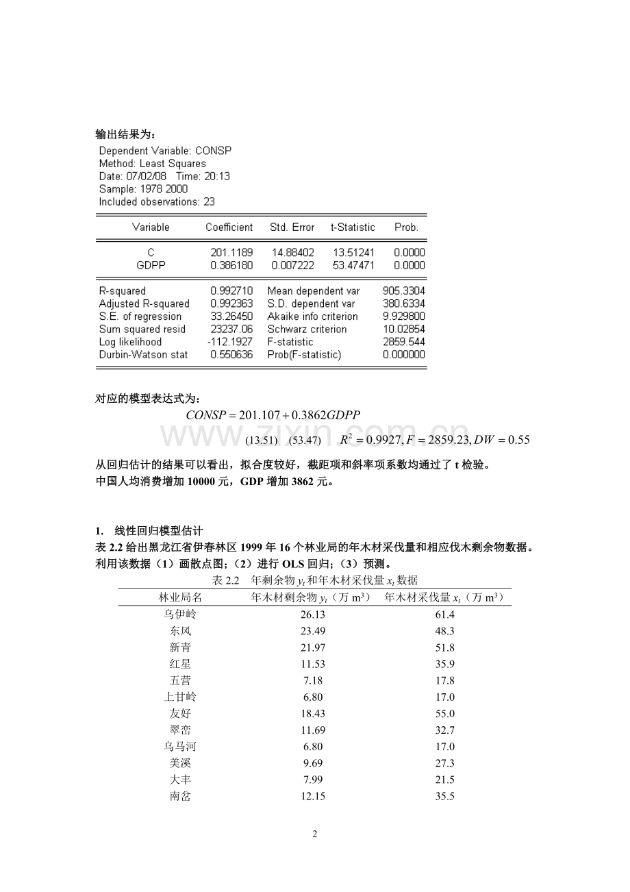 第二章 一元线性回归模型.doc_第2页