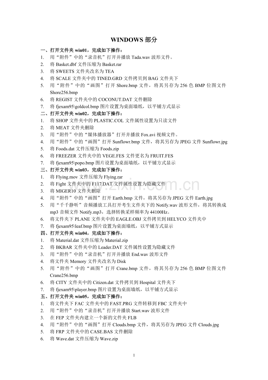 福建高校计算机操作题考试题目.doc_第1页