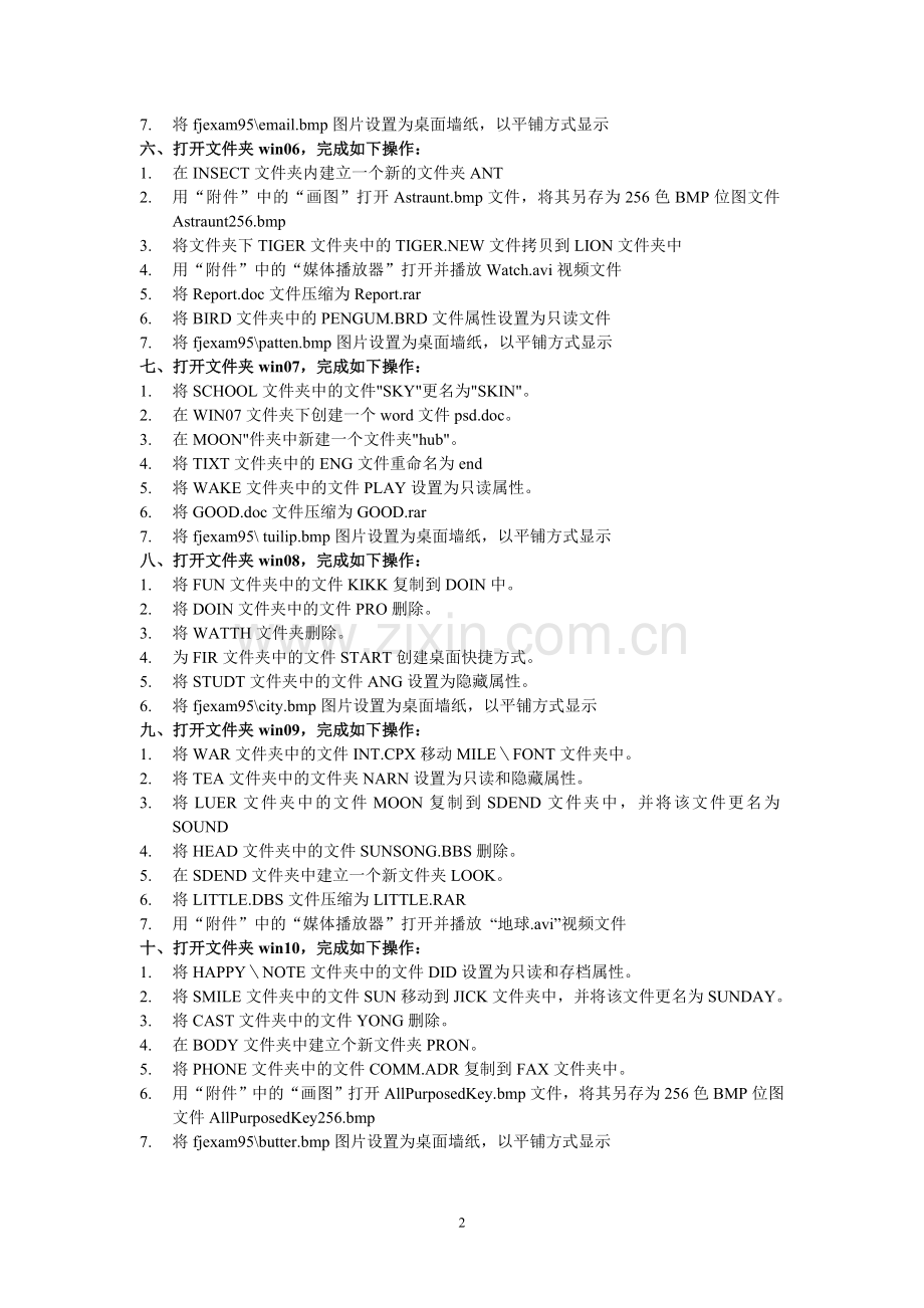 福建高校计算机操作题考试题目.doc_第2页