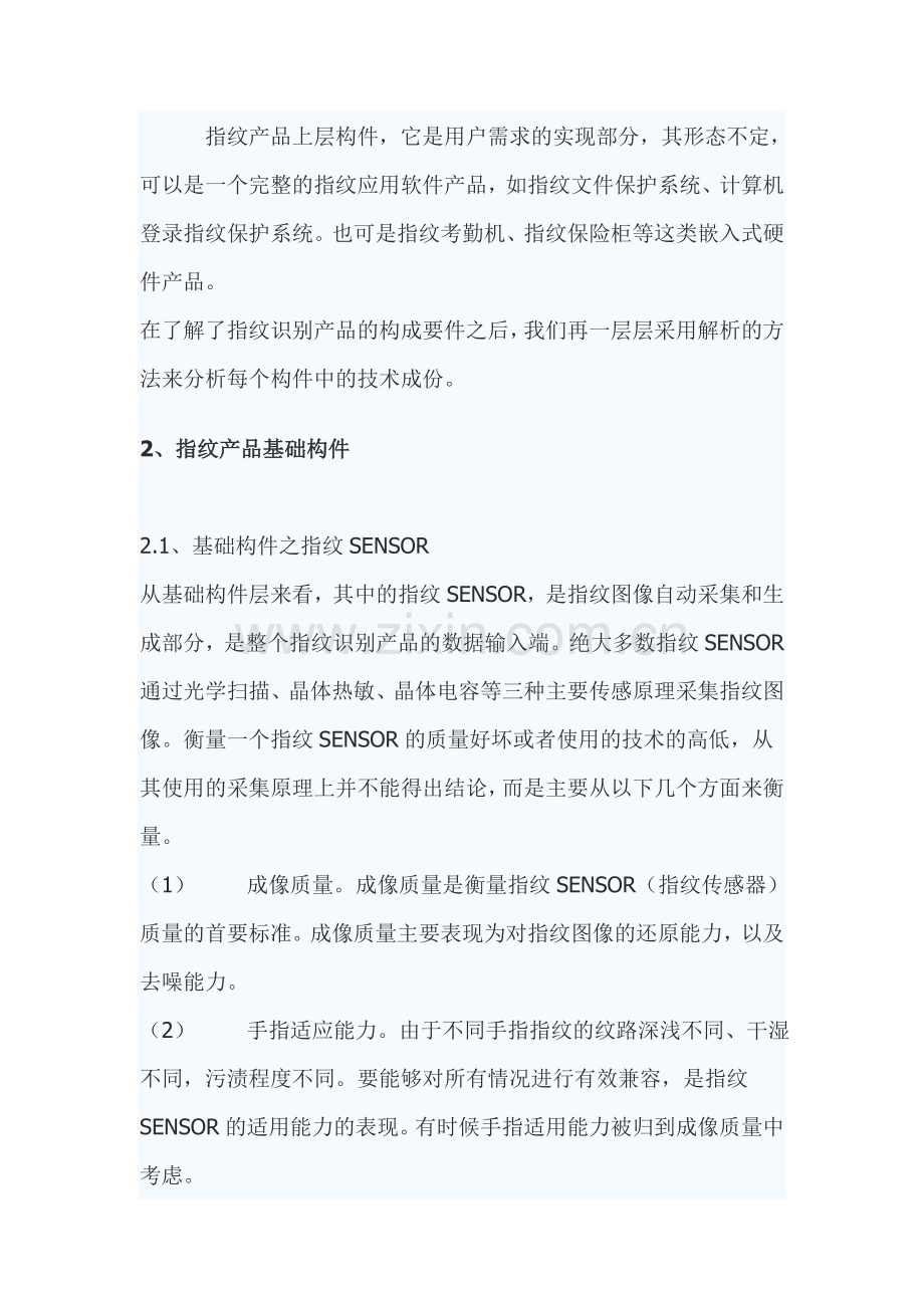 感知识别技术概述.doc_第2页