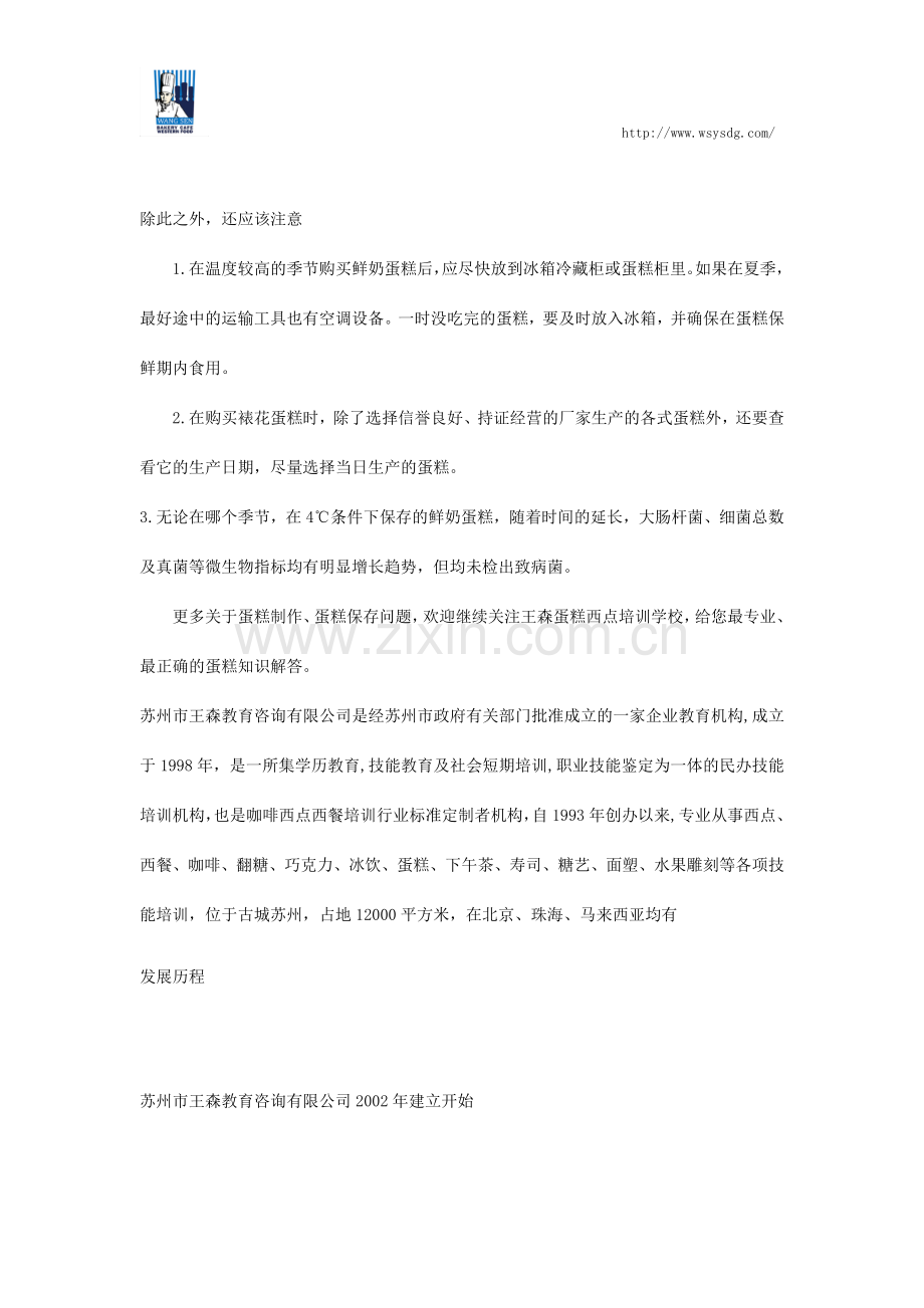 天气热,蛋糕应该怎么保存？.docx_第2页