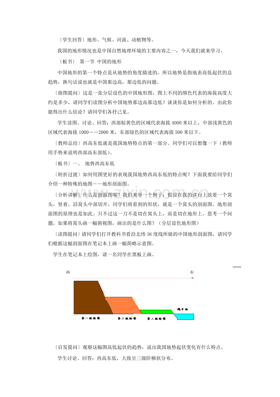八年级地理上册 自然资源的概况和矿产资源的分布特点教案 湘教版.doc_第2页