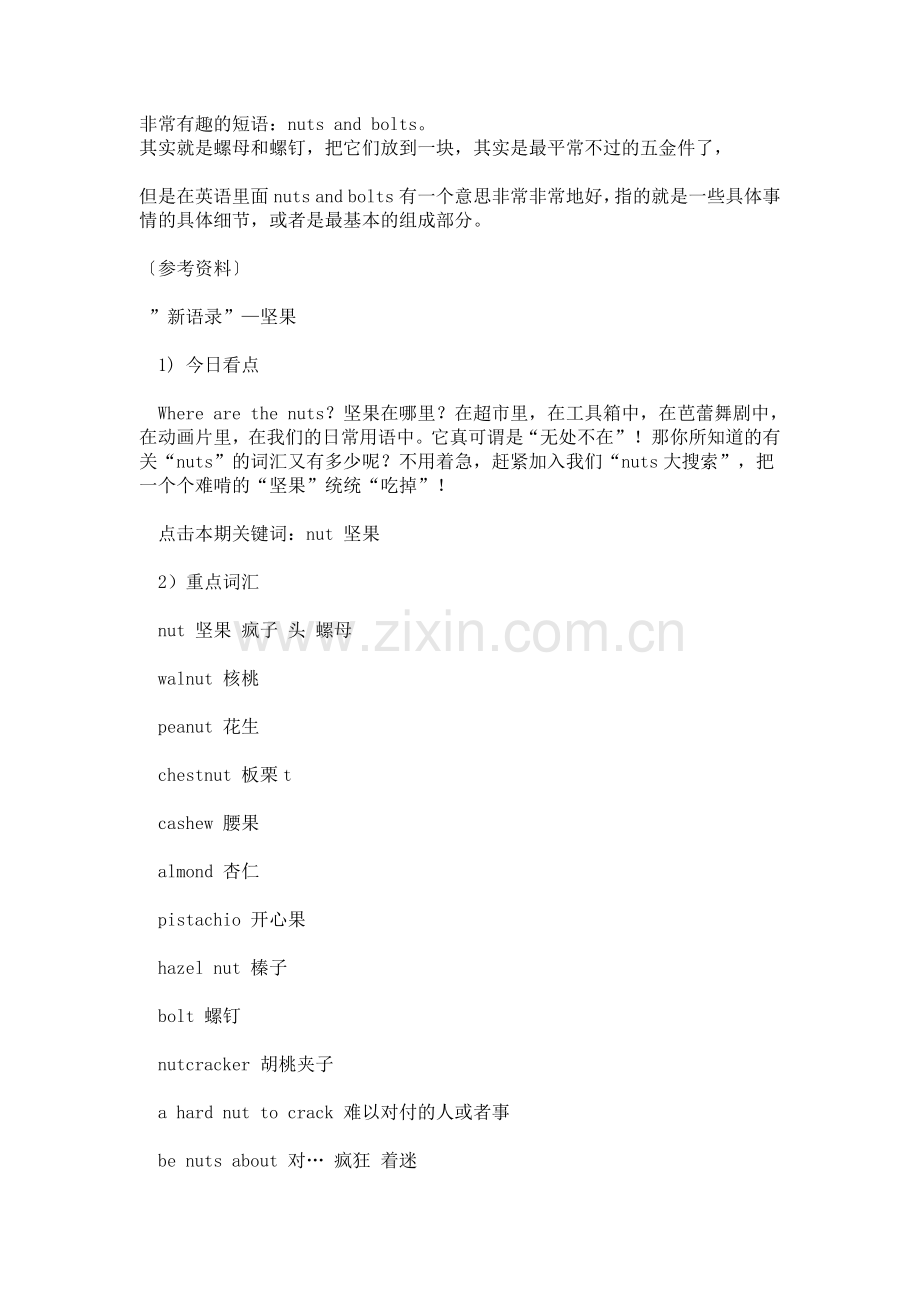 非常有趣的短语.doc_第1页