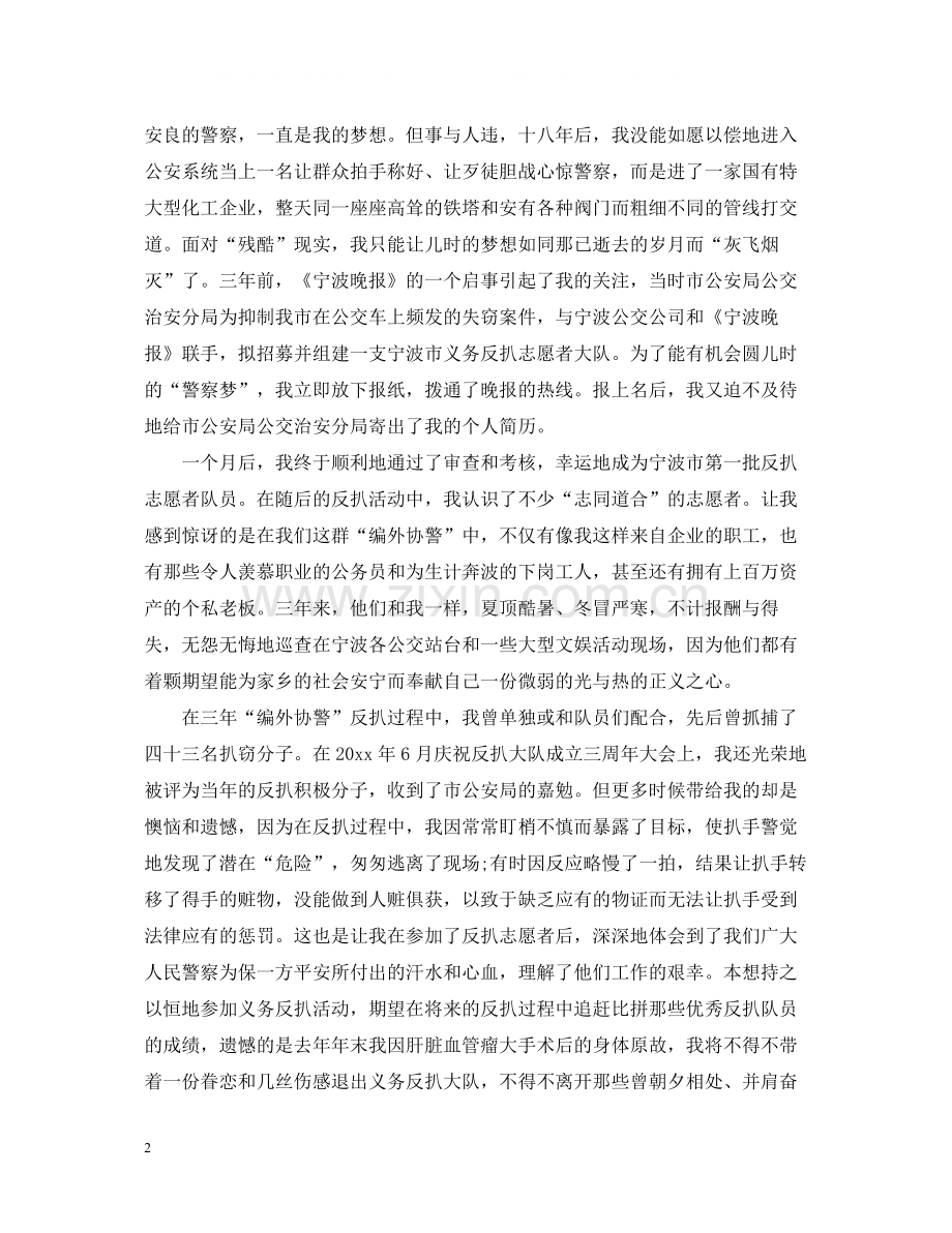 协警培训心得总结.docx_第2页