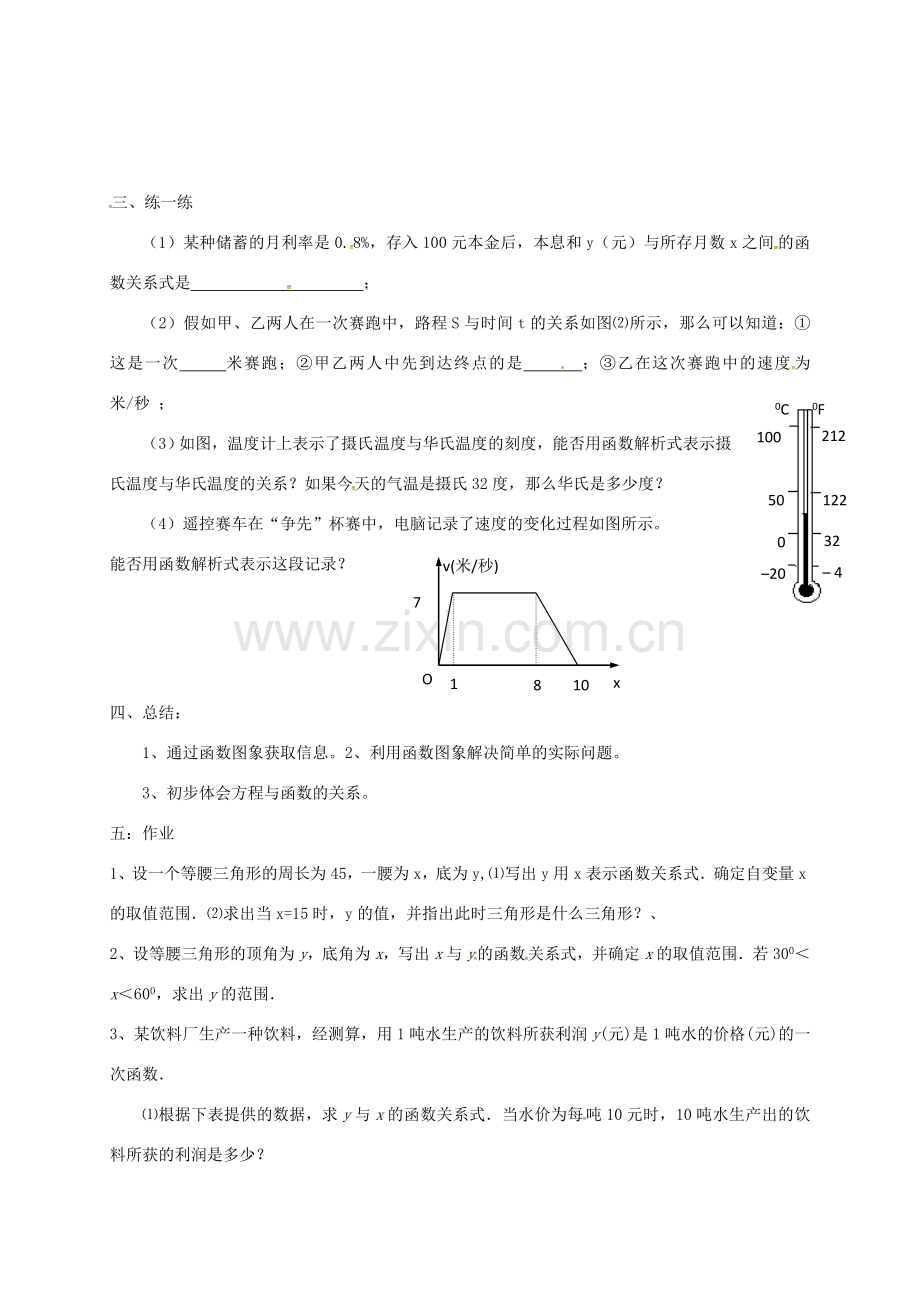 江苏省连云港市新浦区八年级数学上册 6.4 用一次函数解决问题(1)教案 （新版）苏科版-（新版）苏科版初中八年级上册数学教案.doc_第2页