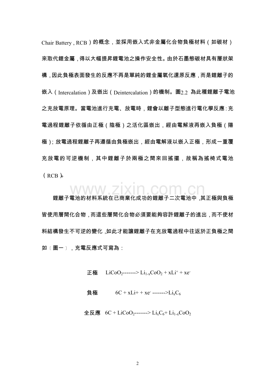 锂电池分析-充放电与循环伏安.doc_第2页