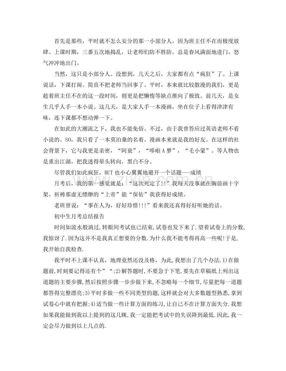 初中生的月考总结范文 .docx_第2页