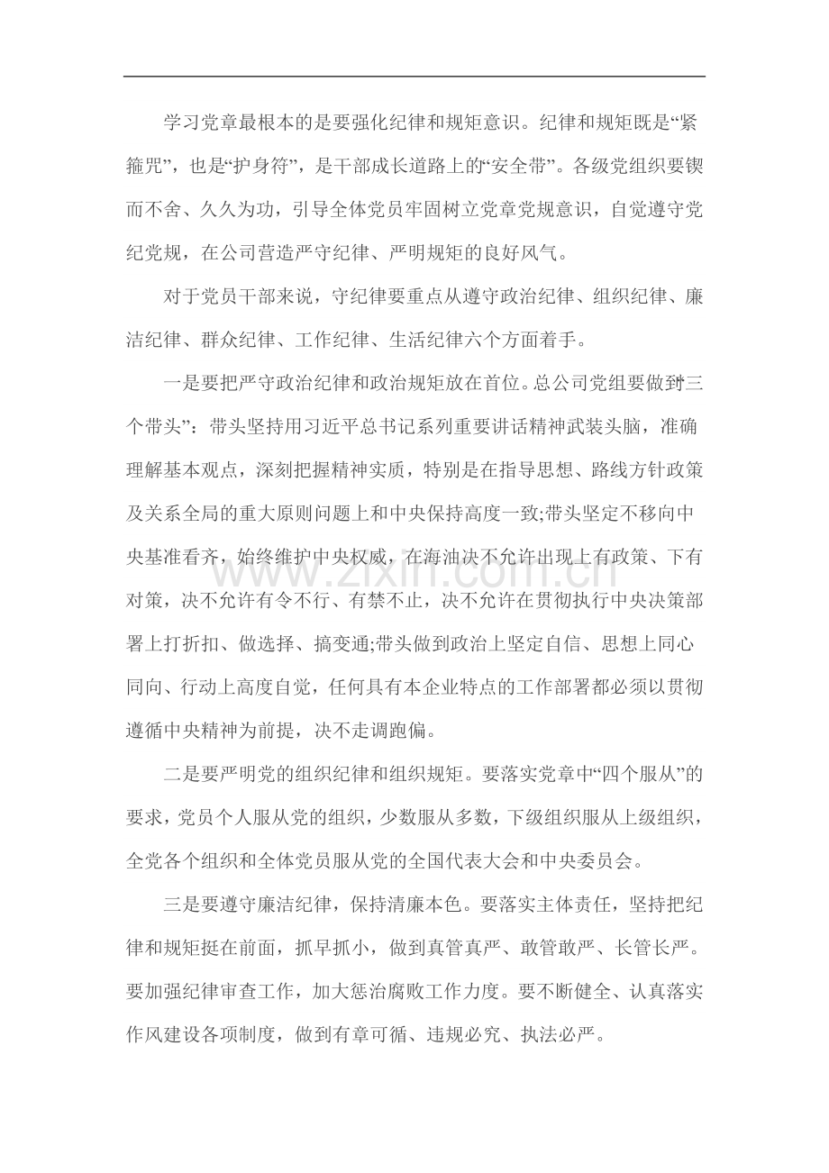 党员学习党规党纪增强纪律规矩意识心得体会.doc_第2页