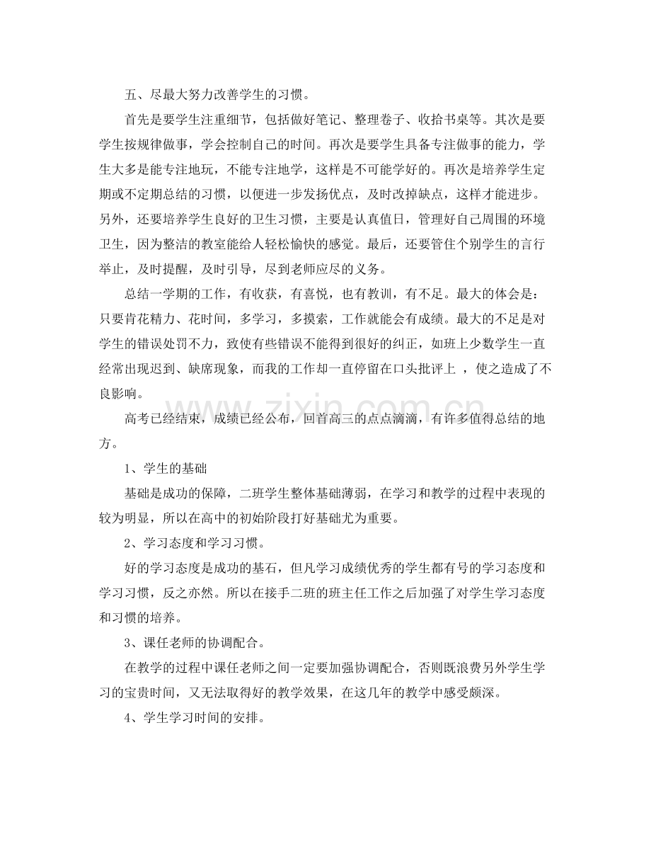 高中班长总结班级情况 .docx_第2页