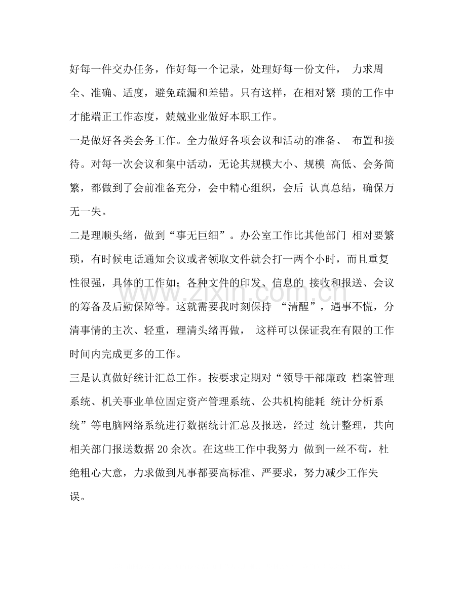 【档案管理个人的年终总结】档案管理公司.docx_第2页
