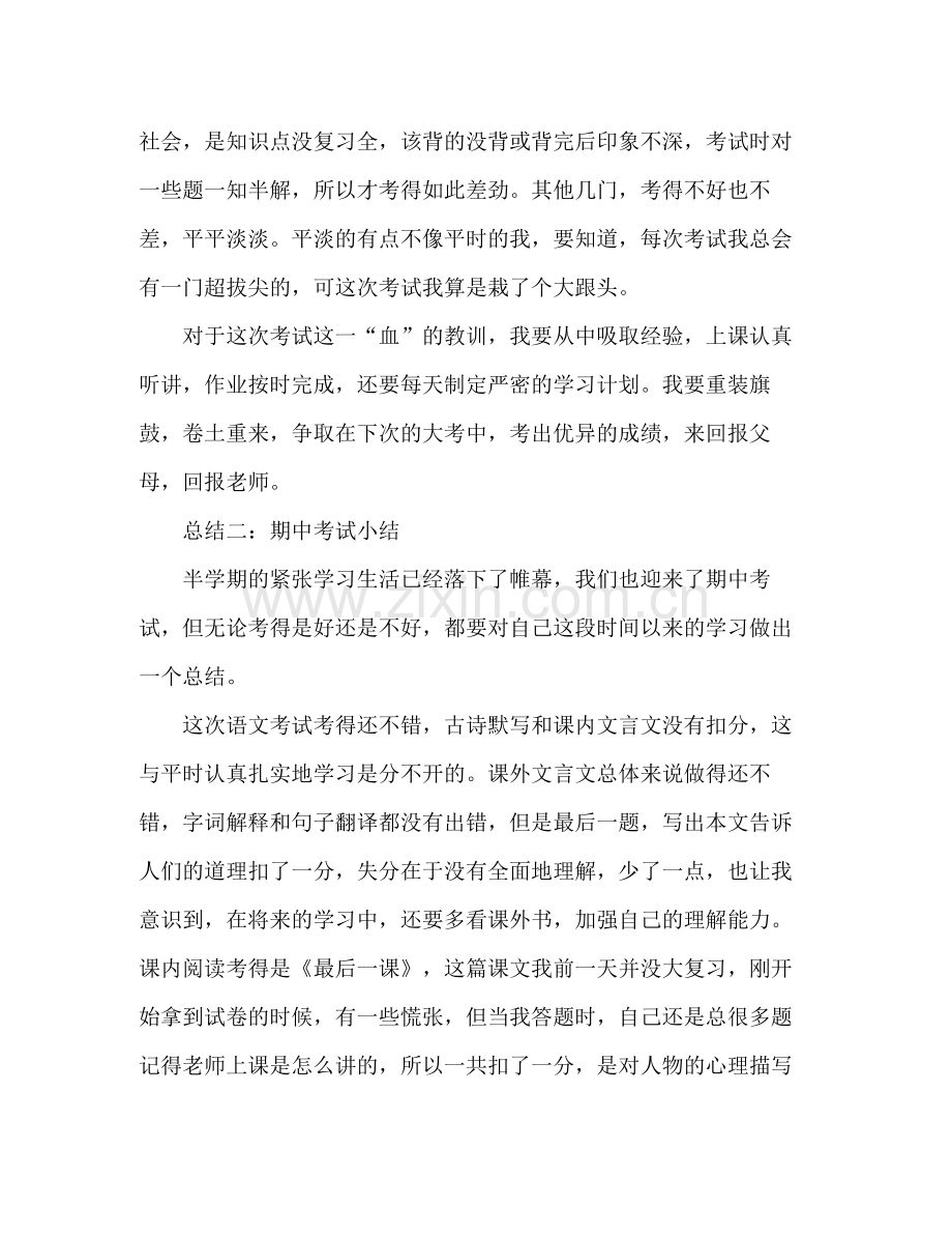 期中考试自我总结 .docx_第2页