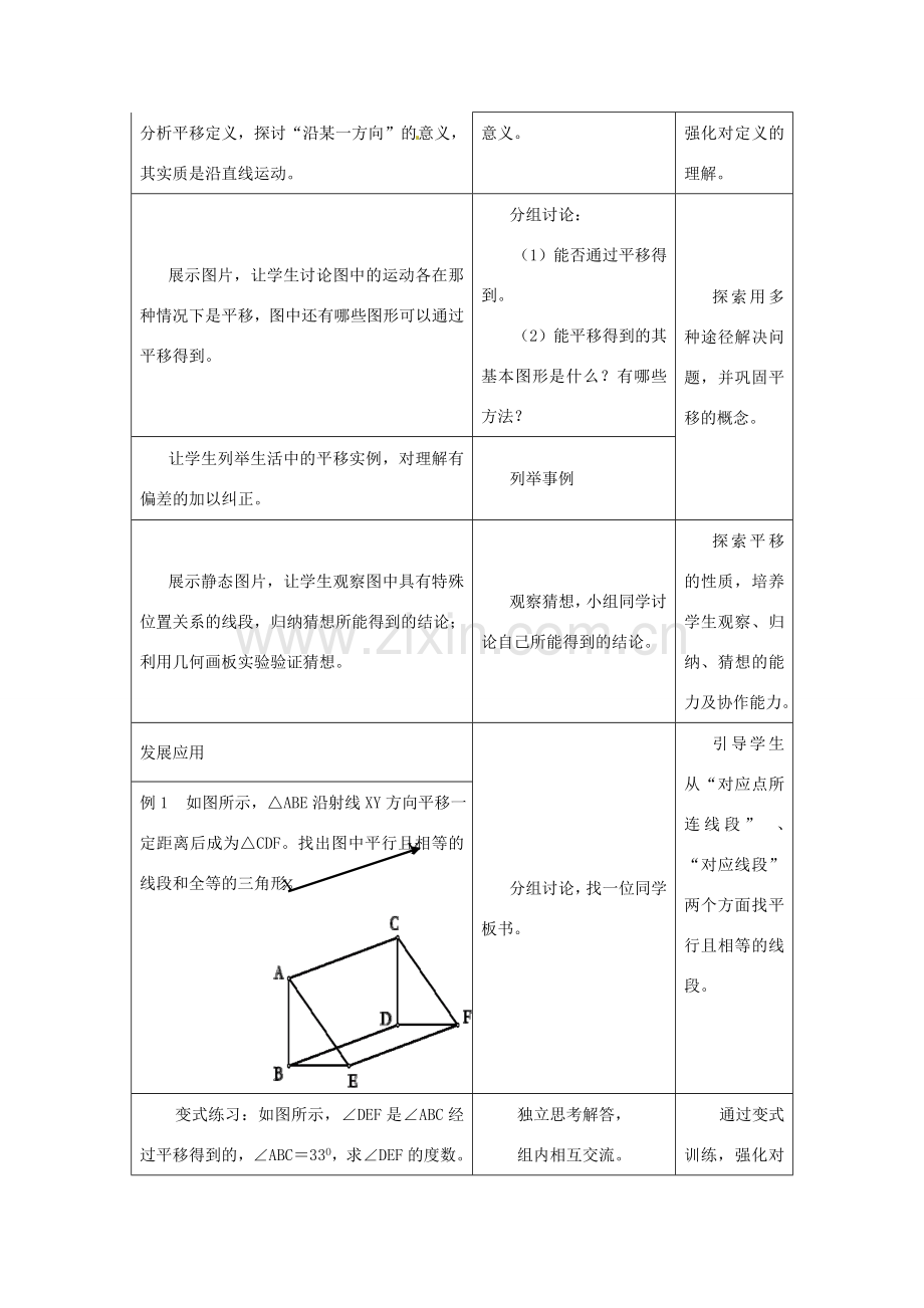 贵州省贵阳市花溪二中八年级数学上册《第三章：图形的平移与旋转》教案 北师大版.doc_第2页