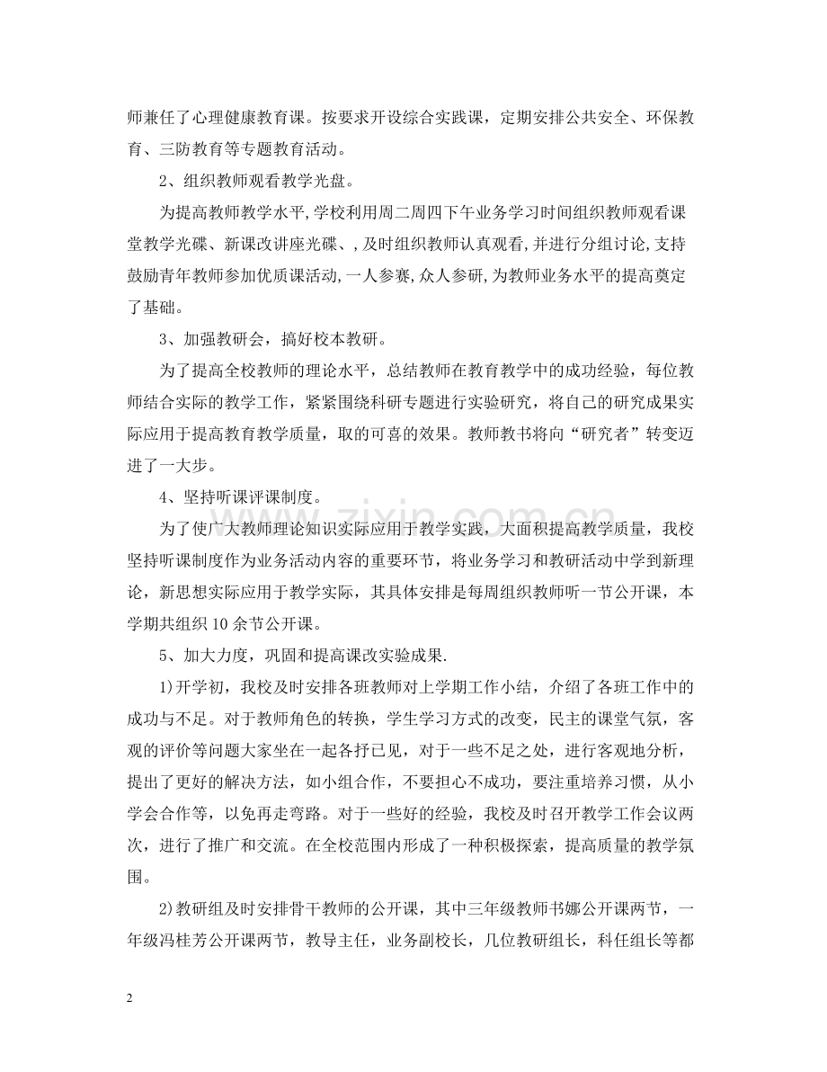 学校学年度工作总结2.docx_第2页