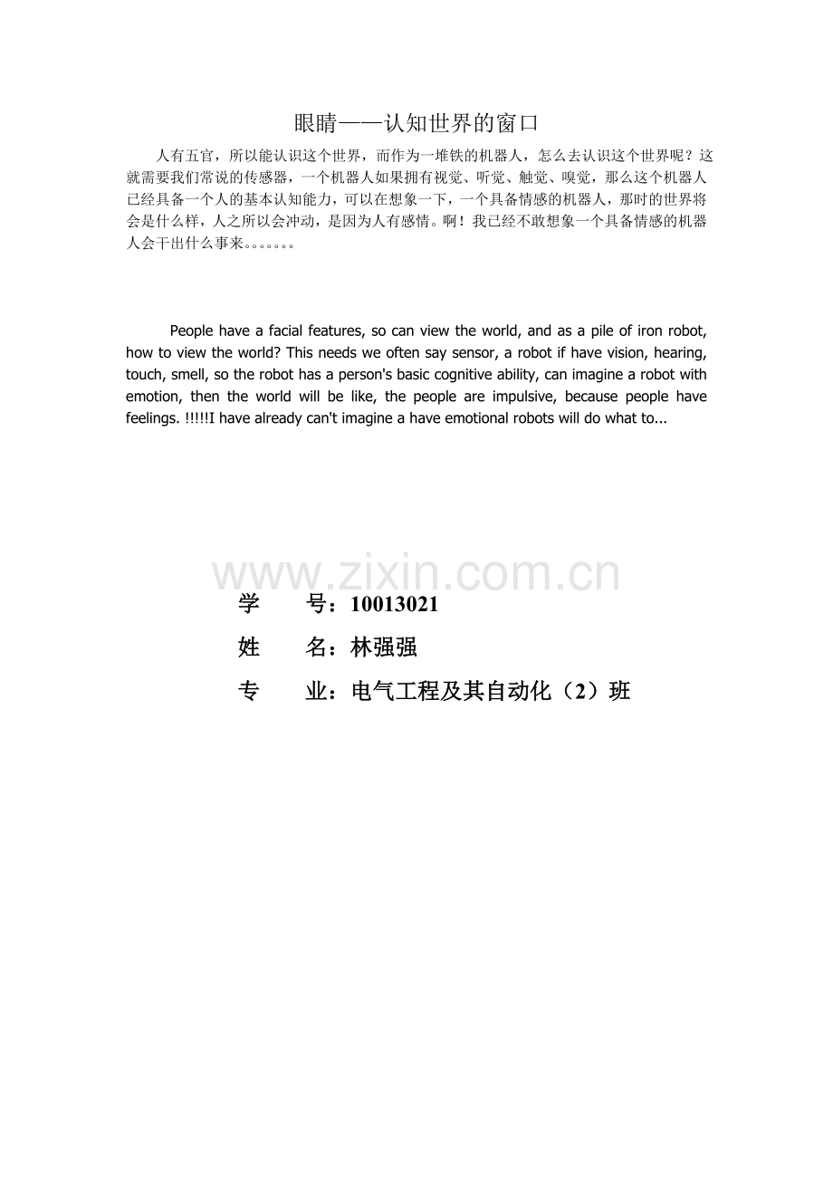 黑白线识别传感器.doc_第1页