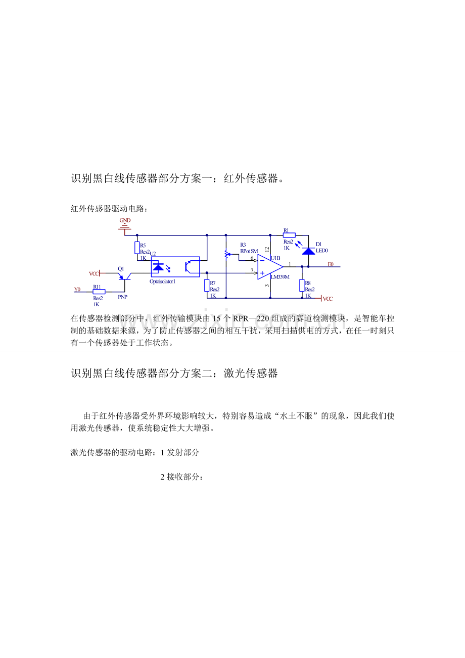 黑白线识别传感器.doc_第2页