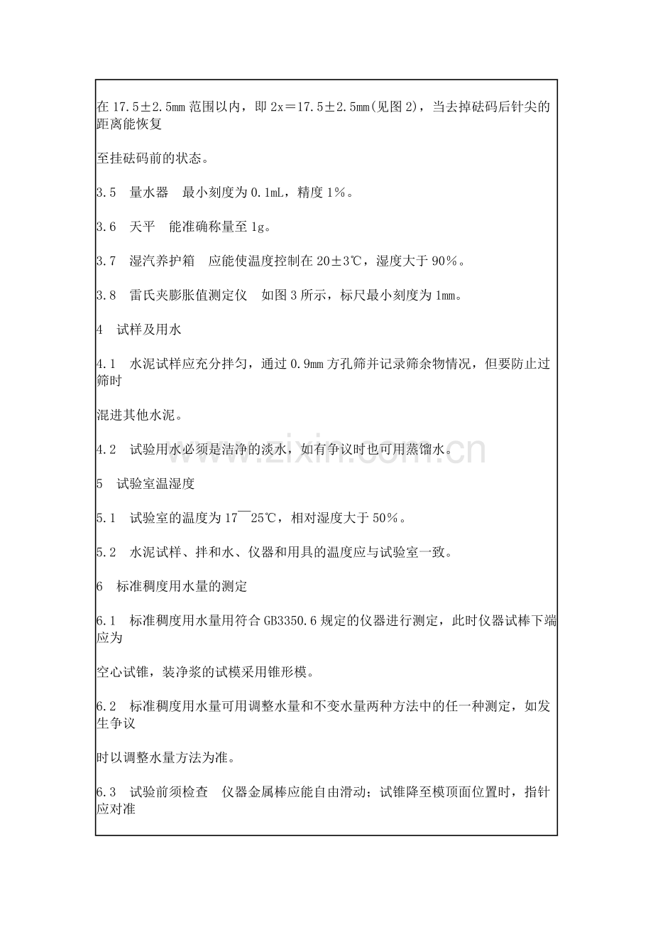 水泥标准稠度用水量、凝结时间、安定性检验方法 - 副本.doc_第2页