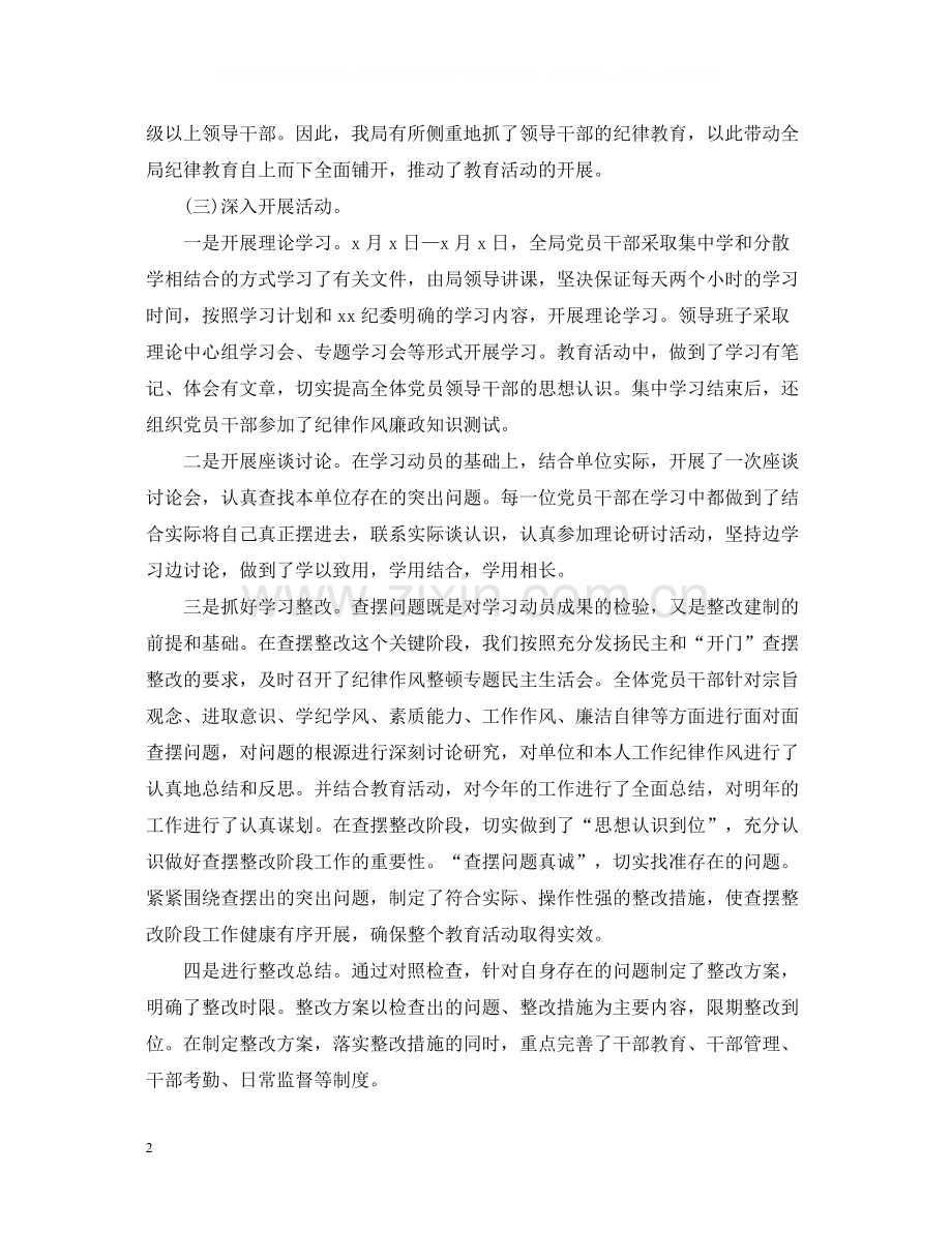2020年纪律教育月总结.docx_第2页