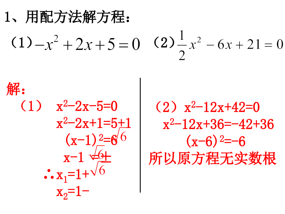 二次函数y=ax2+bx+c的图象和性质(1).ppt_第2页