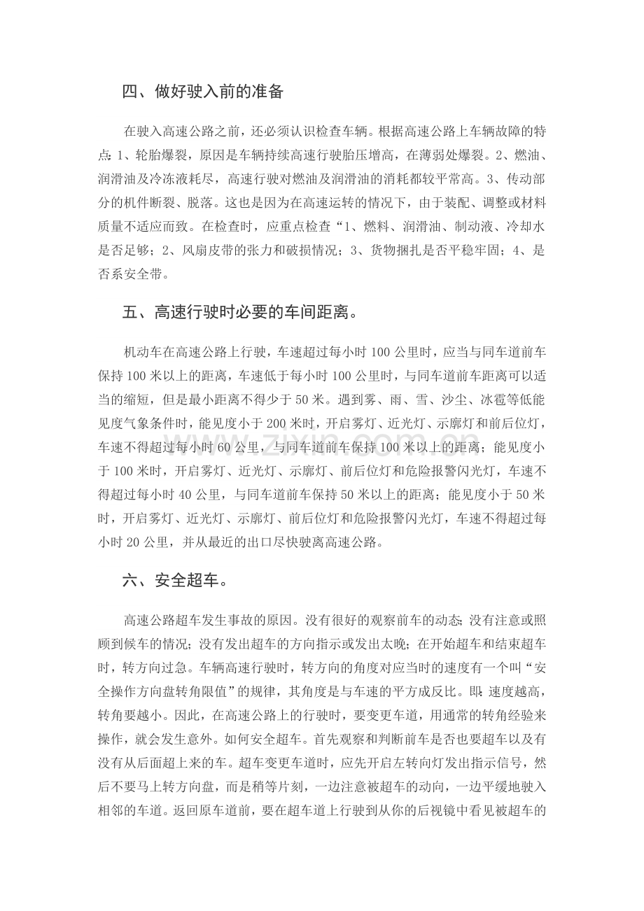 浅谈高速公路如何安全驾驶.doc_第2页