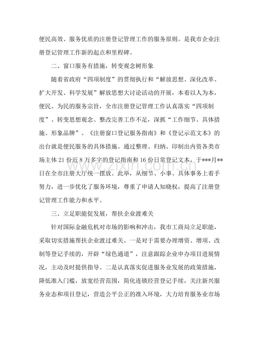 市工商局行政管理工作总结范文.docx_第2页