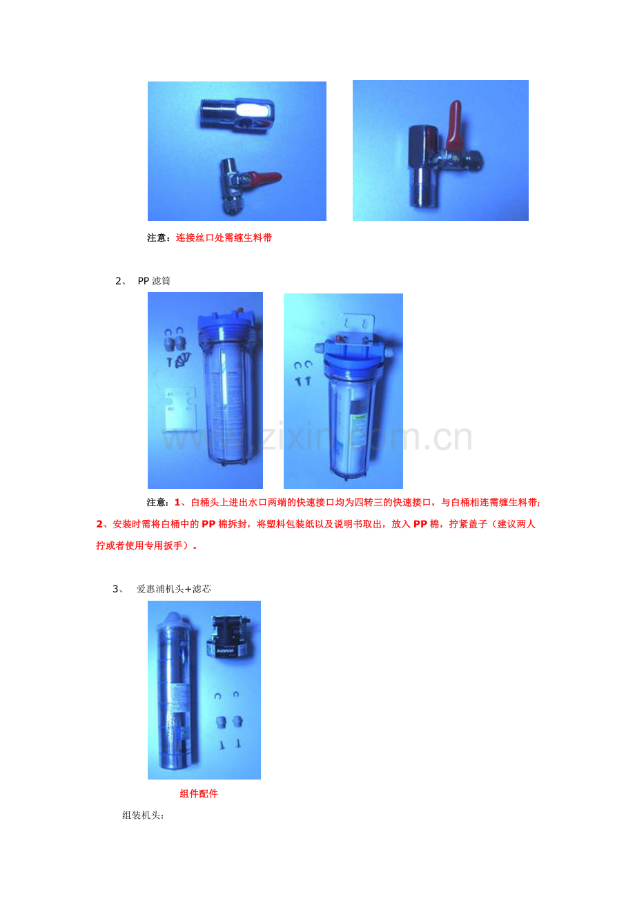 爱惠浦净水机安装步骤图(2).doc_第2页