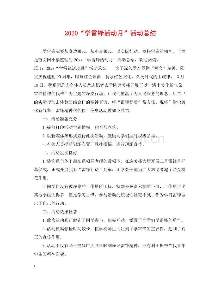 学雷锋活动月活动总结.docx_第1页