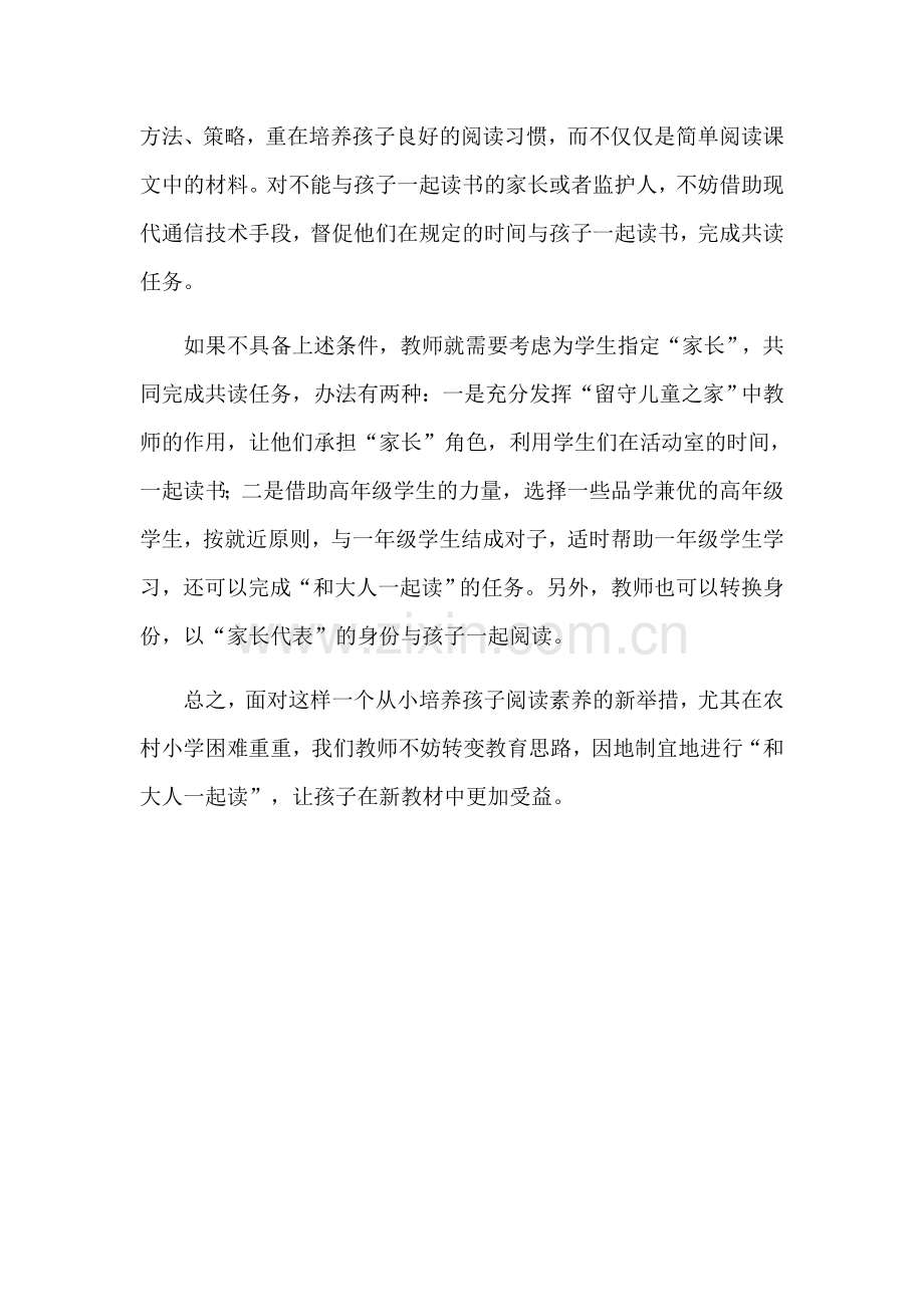 如何让留守儿童和大人一起读.docx_第2页