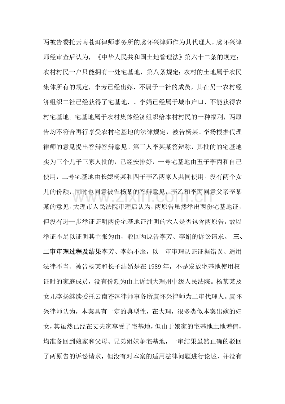 出嫁女要继承宅基地被驳回.doc_第2页
