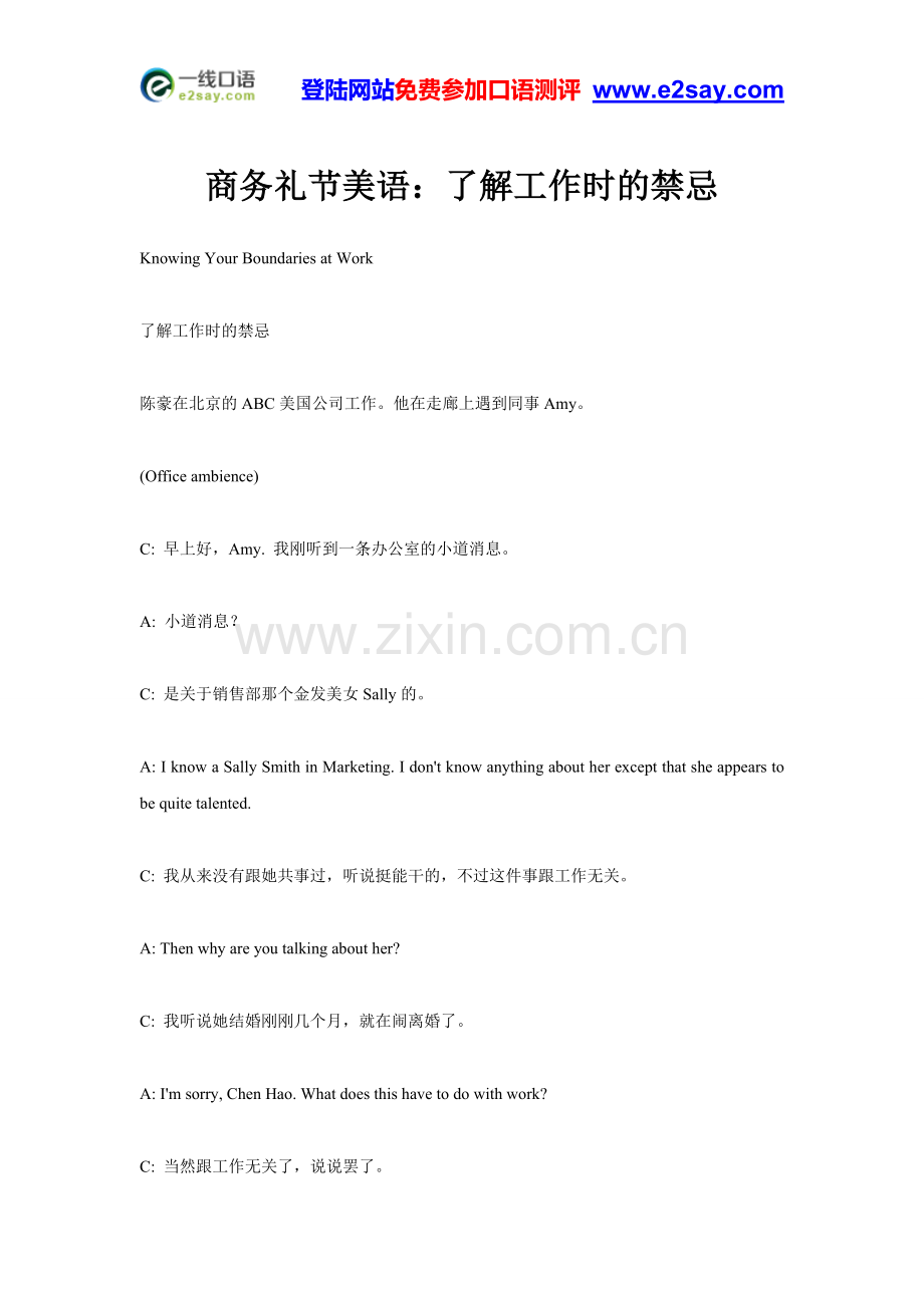 商务礼节美语：了解工作时的禁忌.doc_第1页