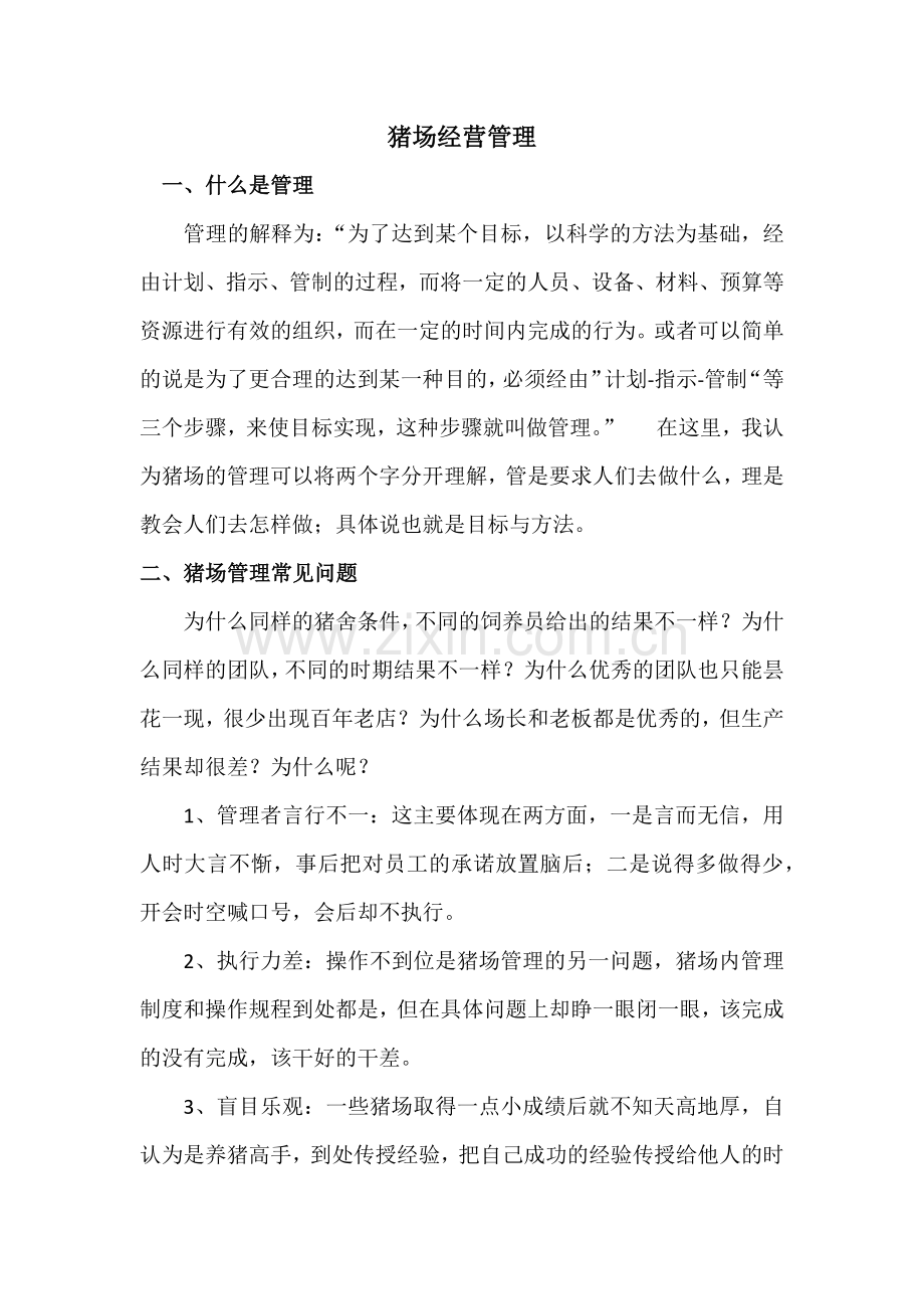 猪场经营管理.docx_第2页