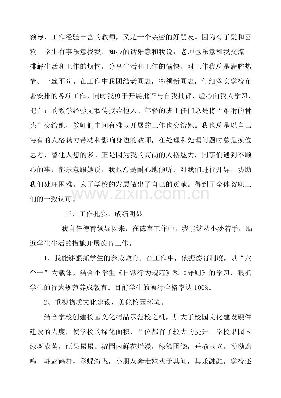 2024年学校中层干部主任述职报告.doc_第2页