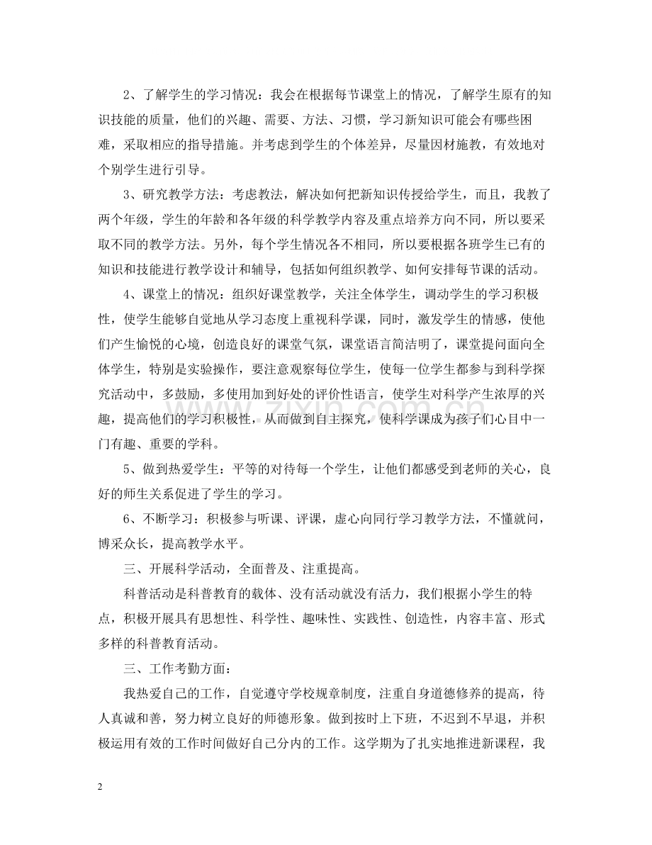 小学教师工作总结范文3.docx_第2页
