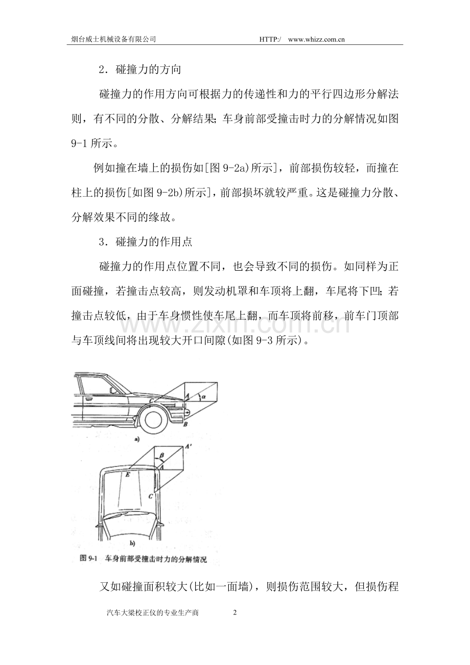 汽车钣金维修概述.doc_第2页