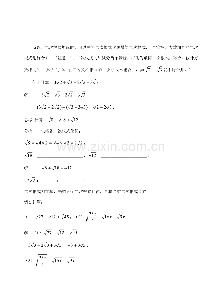 九年级数学上册《二次根式的加减法》教案4 华东师大版.doc_第2页