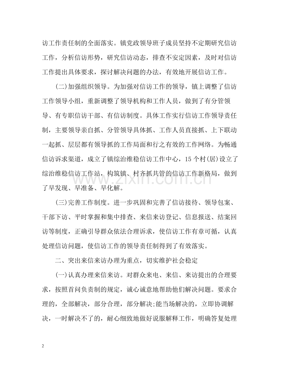 乡镇信访年度工作总结2.docx_第2页