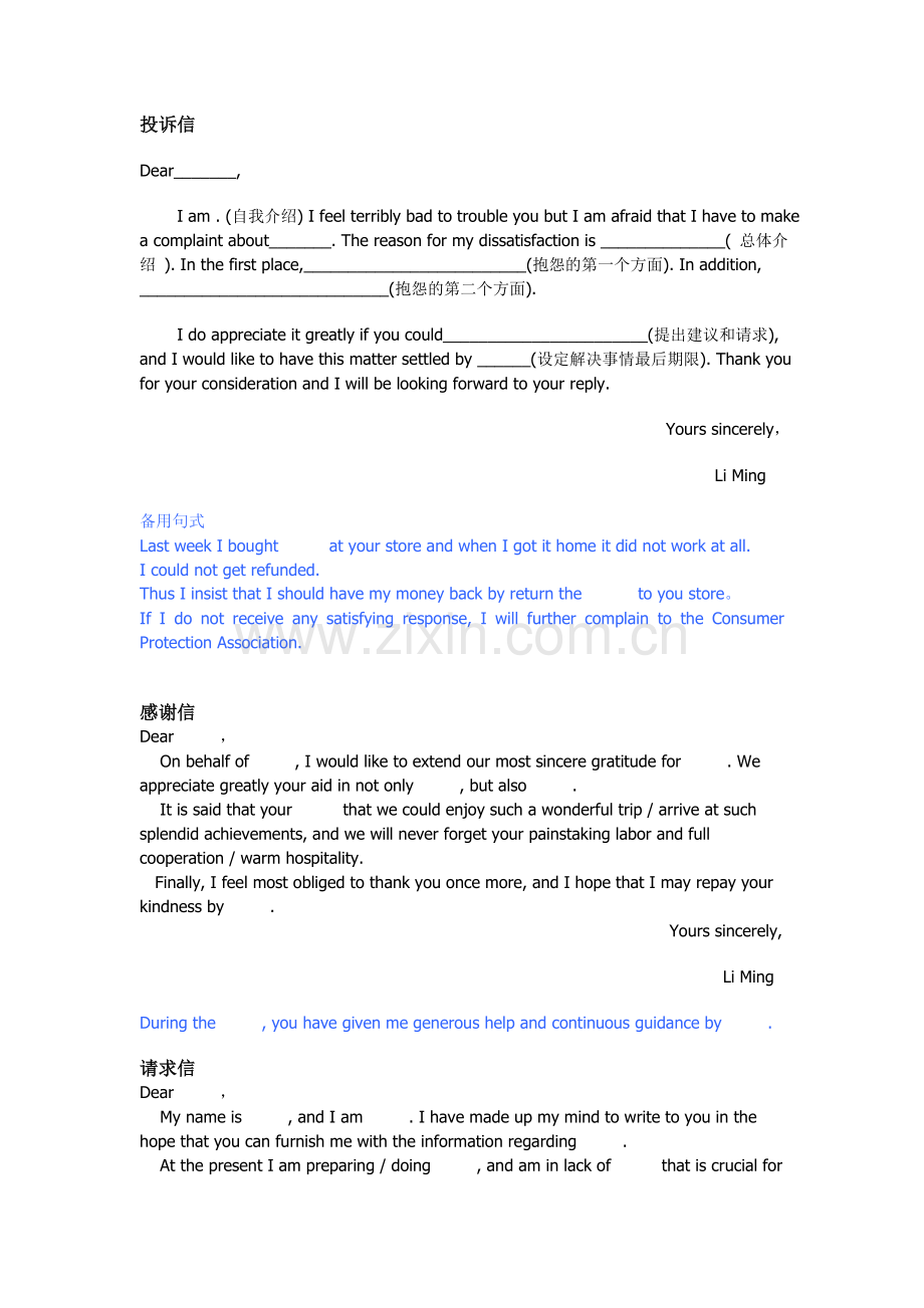 经典小作文模板附备用句式.doc_第1页