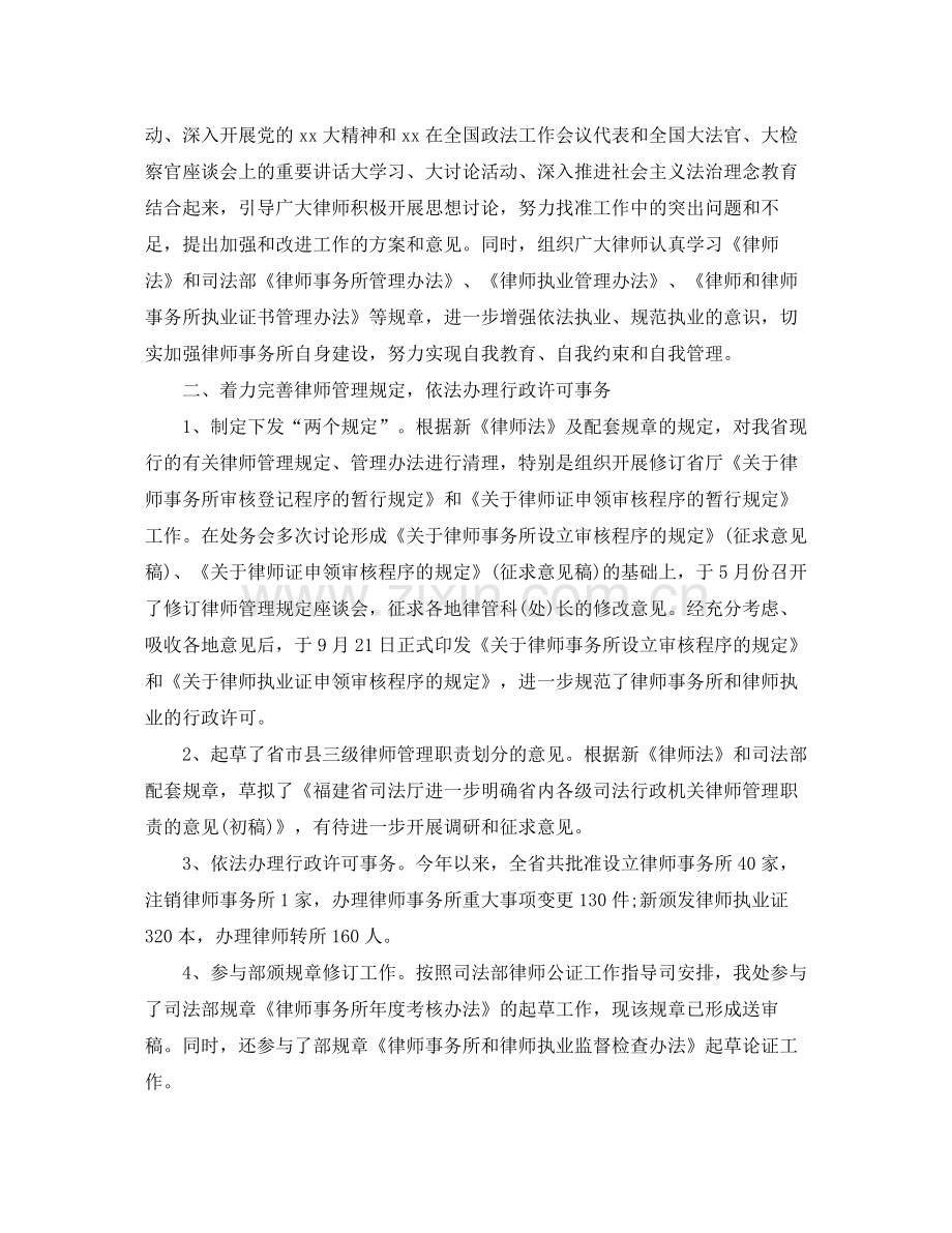 2020年律师个人总结.docx_第2页