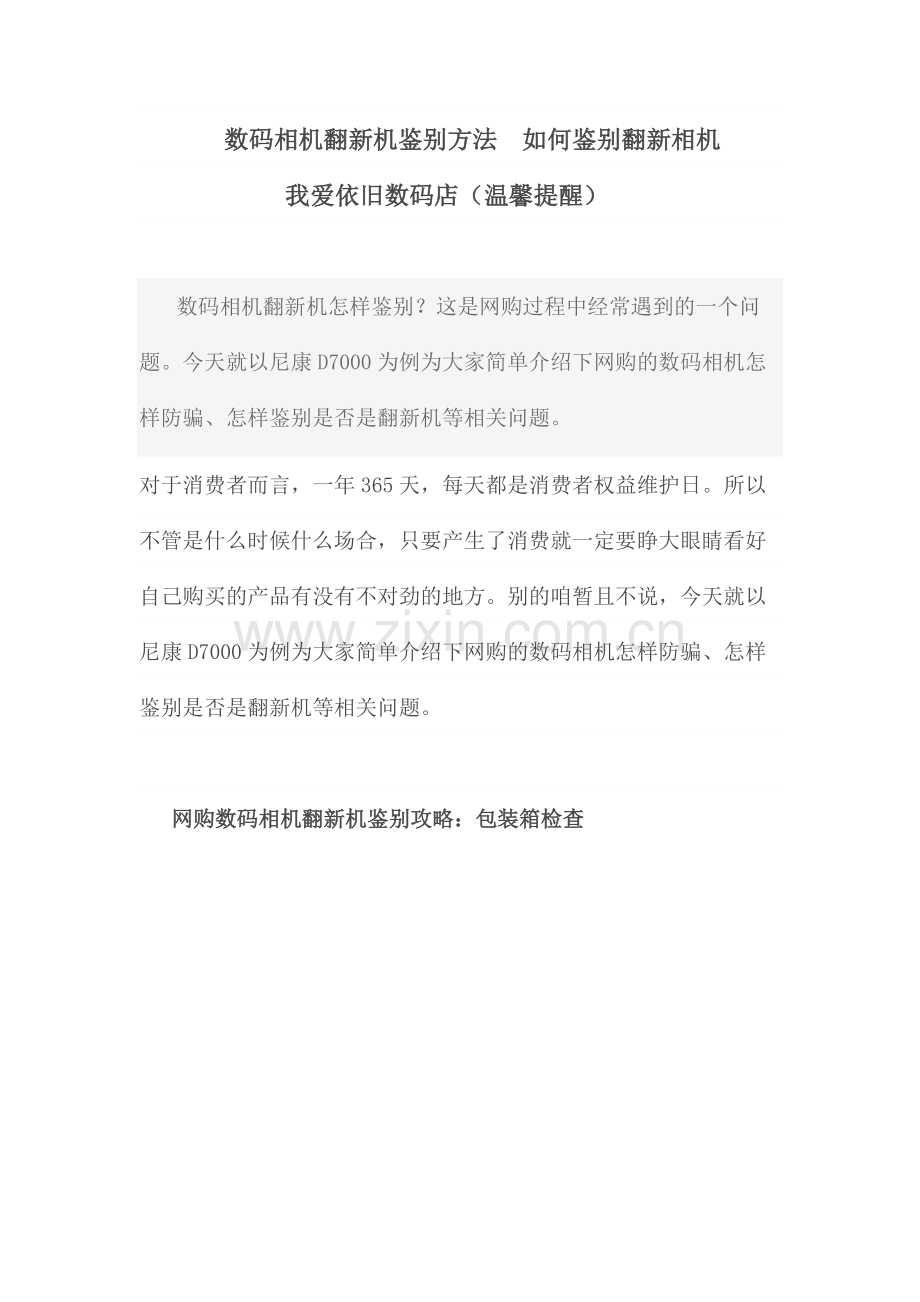 数码相机翻新机鉴别方法如何鉴别翻新相机.docx_第1页